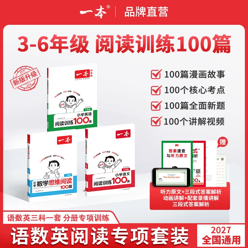 27新一本阅读理解训练100篇小学语文同步阅读理解专项训练书二三四五年级语文数学英语阅读理解专项训练人教版阅读一百篇小学阅读
