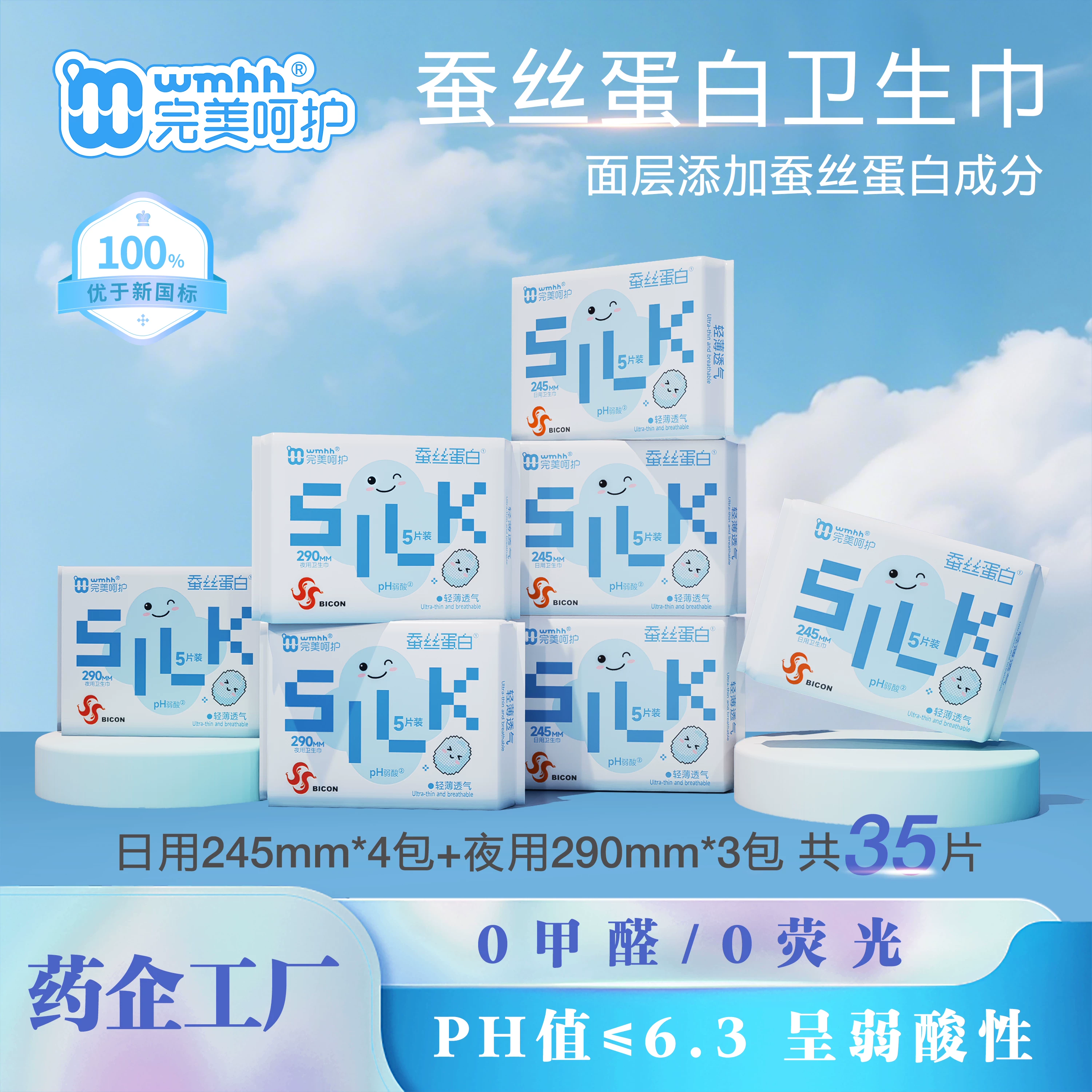 【弱酸蚕丝蛋白面层】完美呵护蚕丝蛋白系列亲肤柔软超薄防漏透气