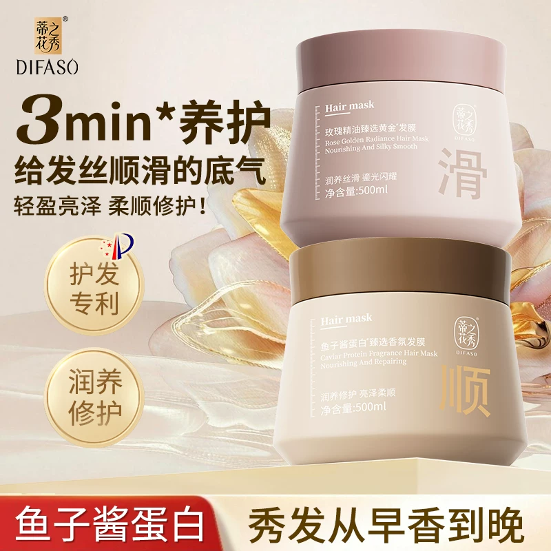 蒂花之秀鱼子酱精油蛋白护发膜素焗油膏修护干枯烫染受损补水顺滑