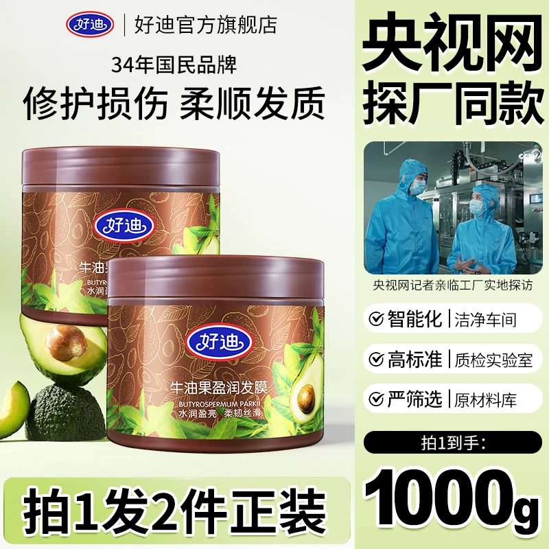 好迪发膜倒膜营养修护顺滑焗油膏精油护发素改善干枯毛躁烫染护理
