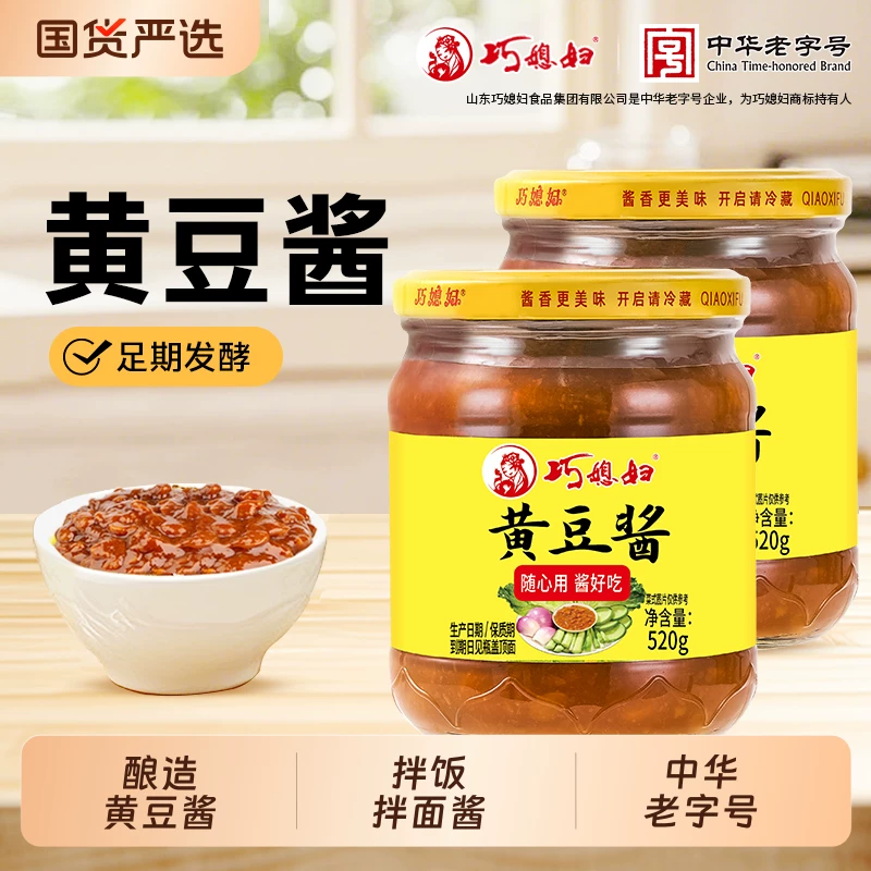 巧媳妇黄豆酱520g家用调味酱炒菜点蘸拌面拌饭酱豆瓣酱原味香辣
