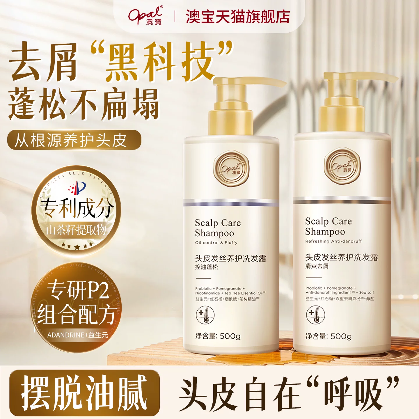 [好物价]澳宝头皮发丝养护洗发露滋养修护清爽去屑控油蓬松洗发水