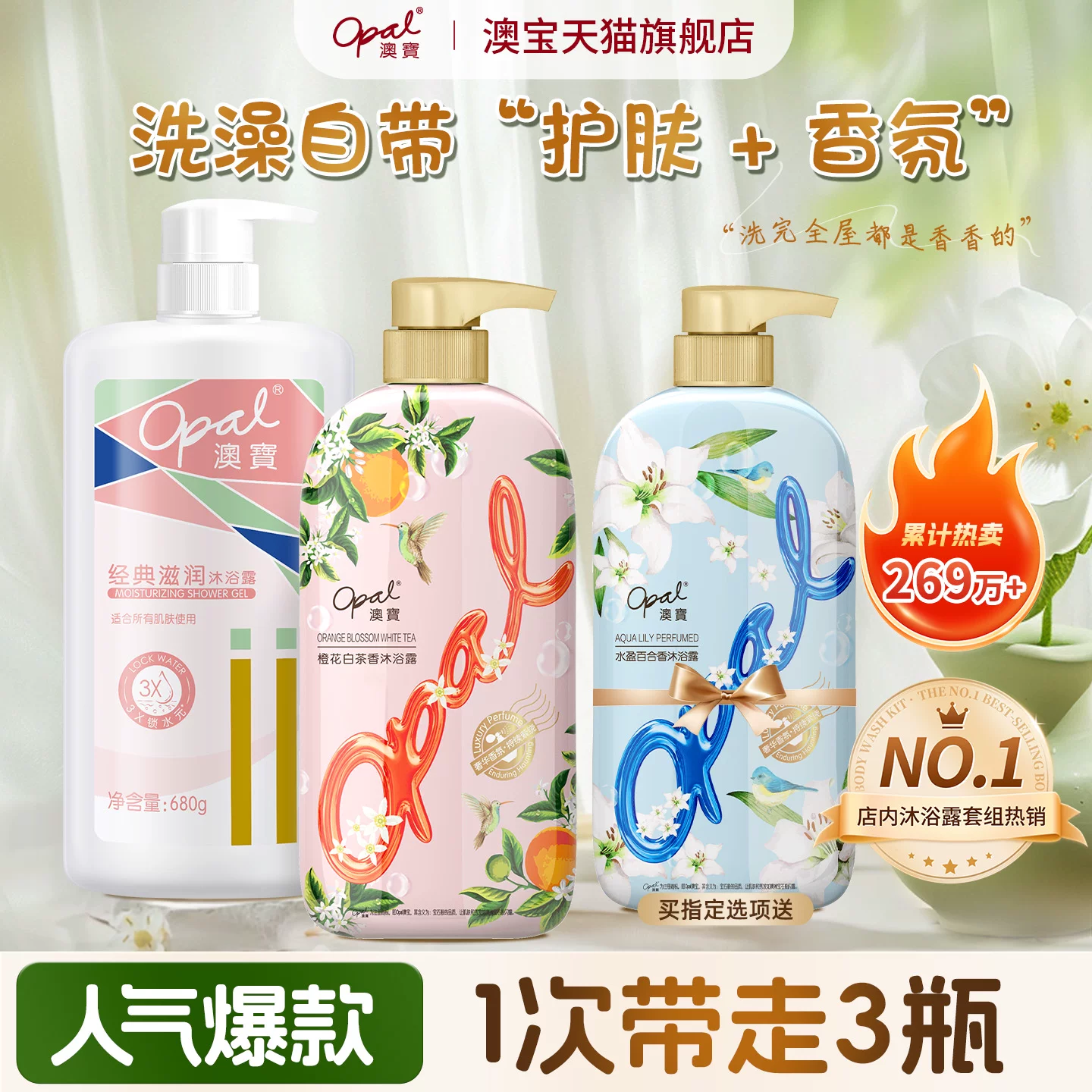 澳宝沐浴露家庭3瓶留香滋润补水保湿沐浴液学生清洁香氛沐浴乳